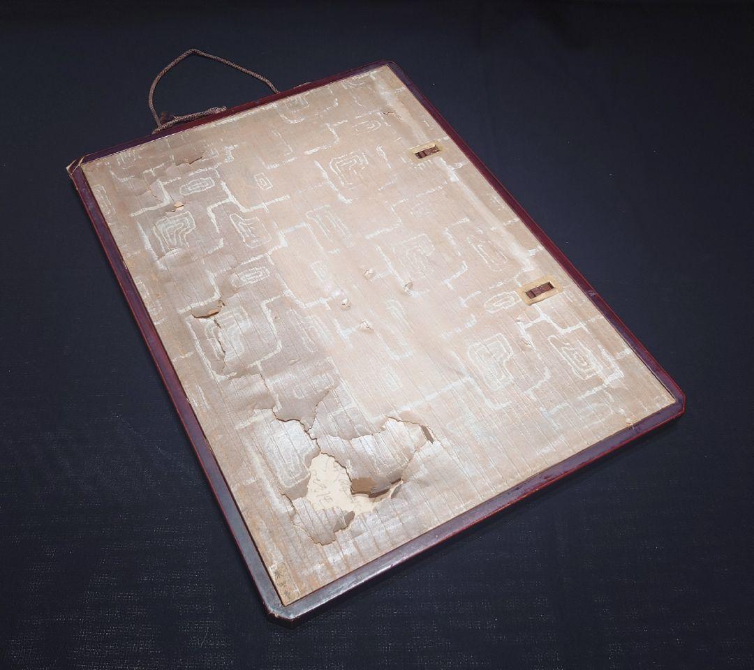 希少 【相田みつを】作詩より 複写 竹額 額縁 書 額装