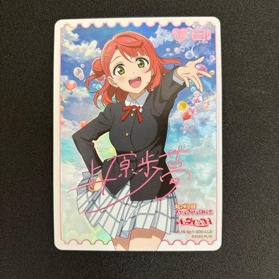 ラブライブ！ 上原歩夢　LLE ラブカ エネルギー