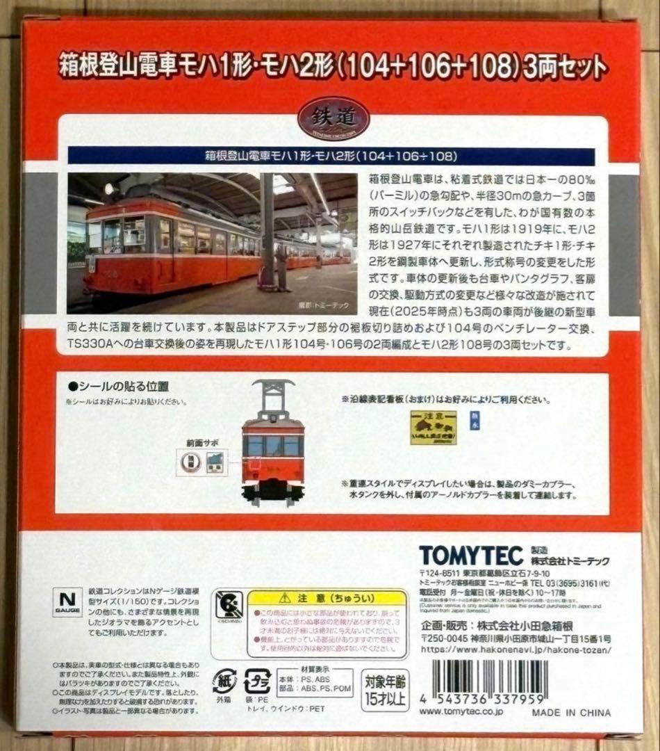 箱根登山鉄道⭐️100形引退発表記念⭐️鉄道コレクション⭐️モハ1形・2形3両セット