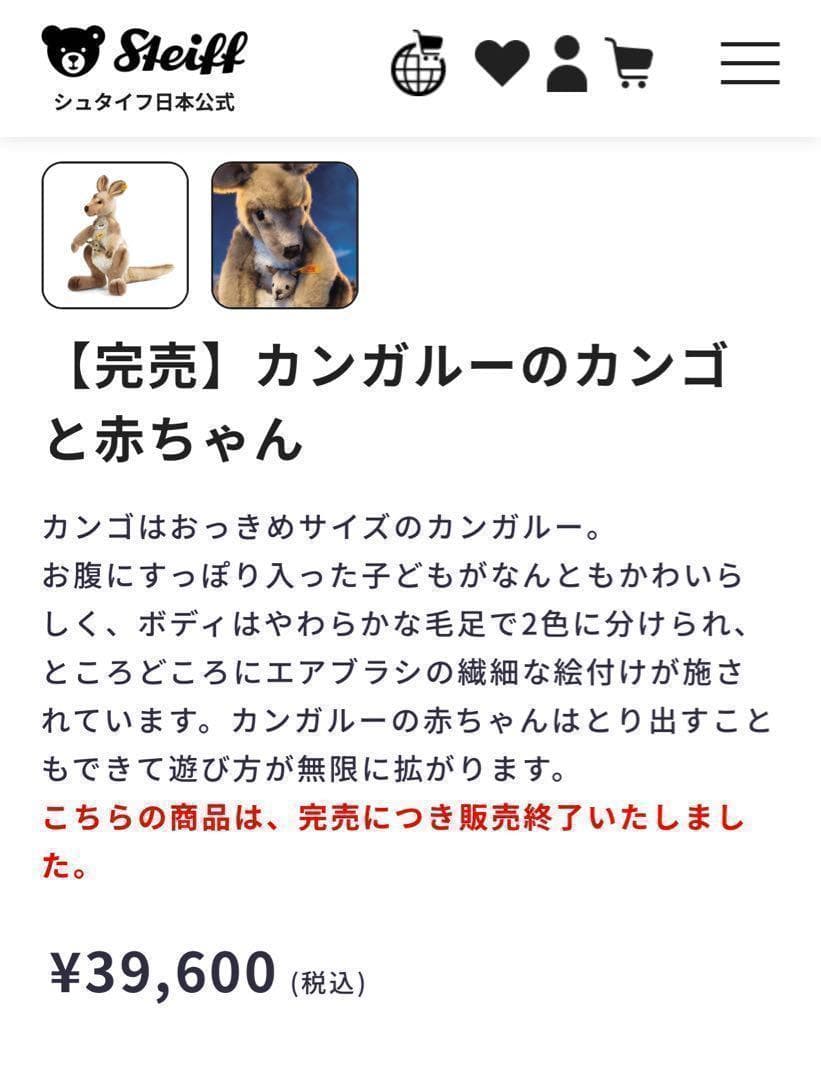 ❤完売品❤ シュタイフ ぬいぐるみ カンガルー 赤ちゃん カンゴ 洗える