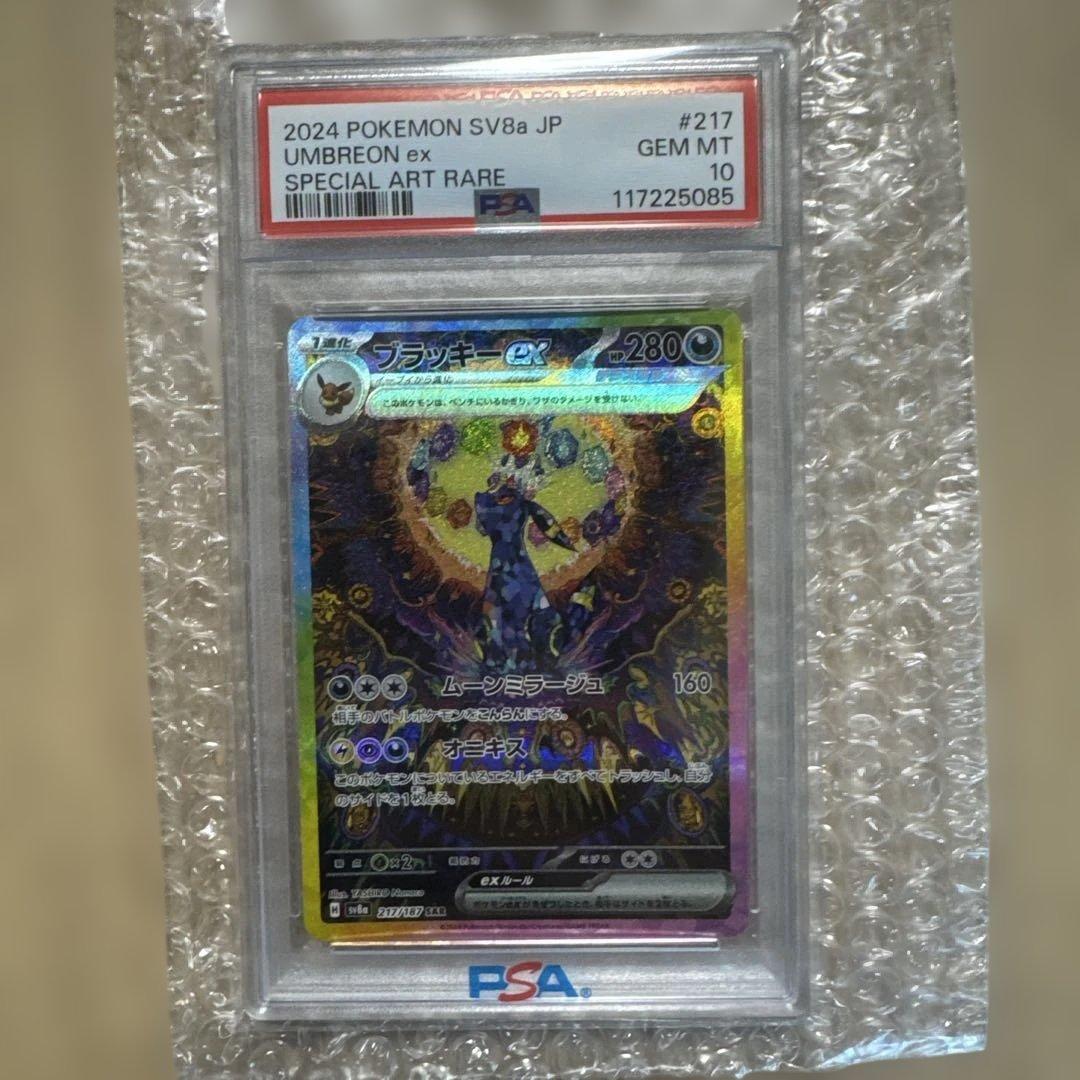 ま*お様 ブラッキーex SAR SV8a テラスタルフェスex PSA10