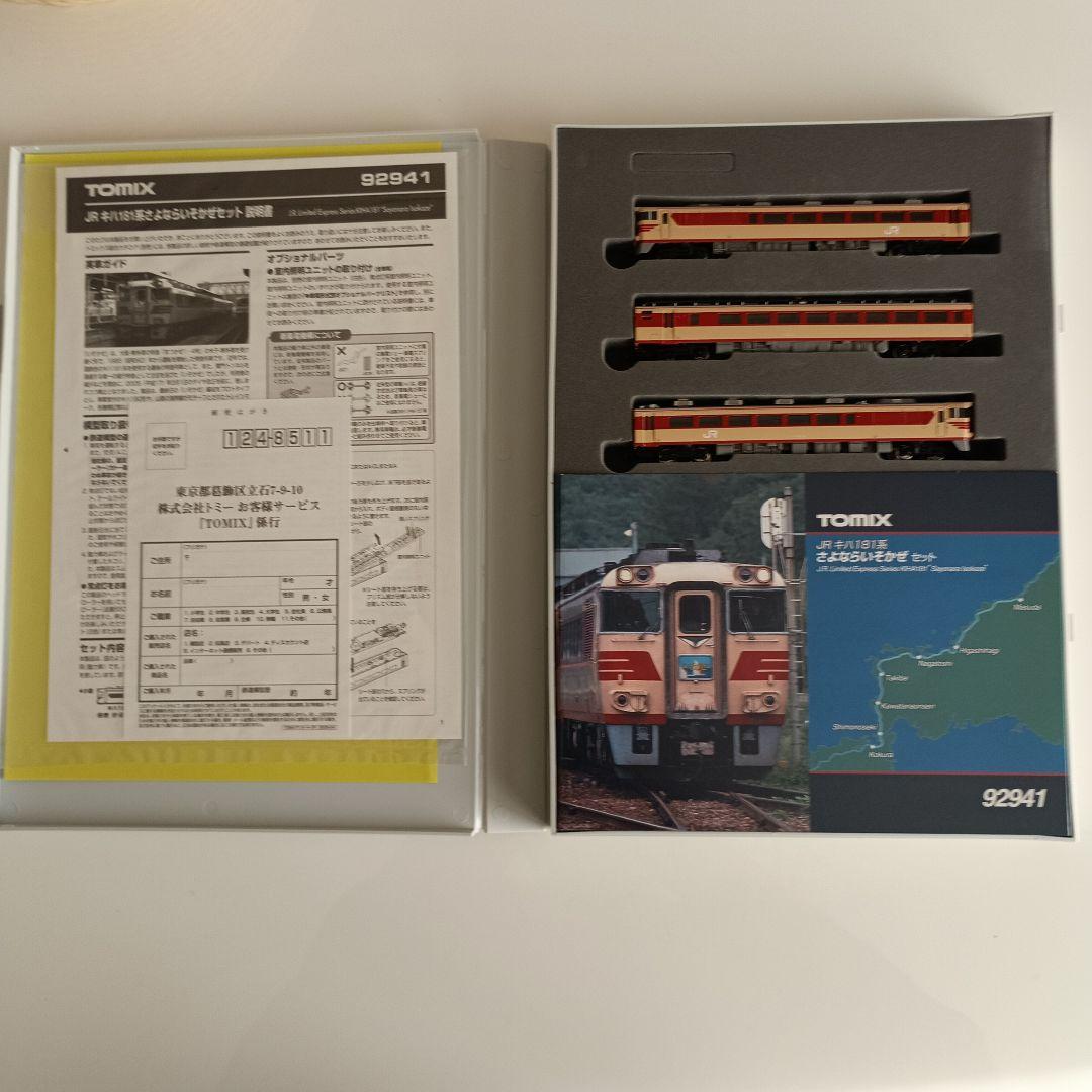 TOMIX 92941 さよならいそかぜセット