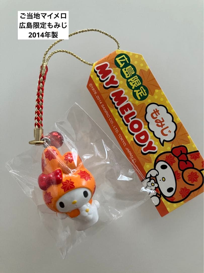 ご当地マイメロディ＊広島限定もみじ