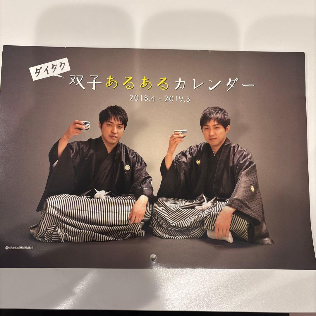 ダイタク カレンダー