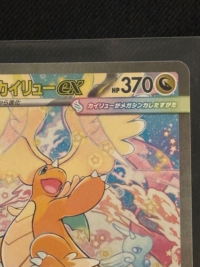 【美品】メガカイリューex SAR 246/193