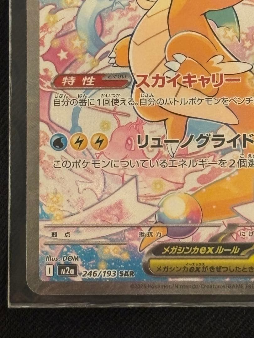 【美品】メガカイリューex SAR 246/193