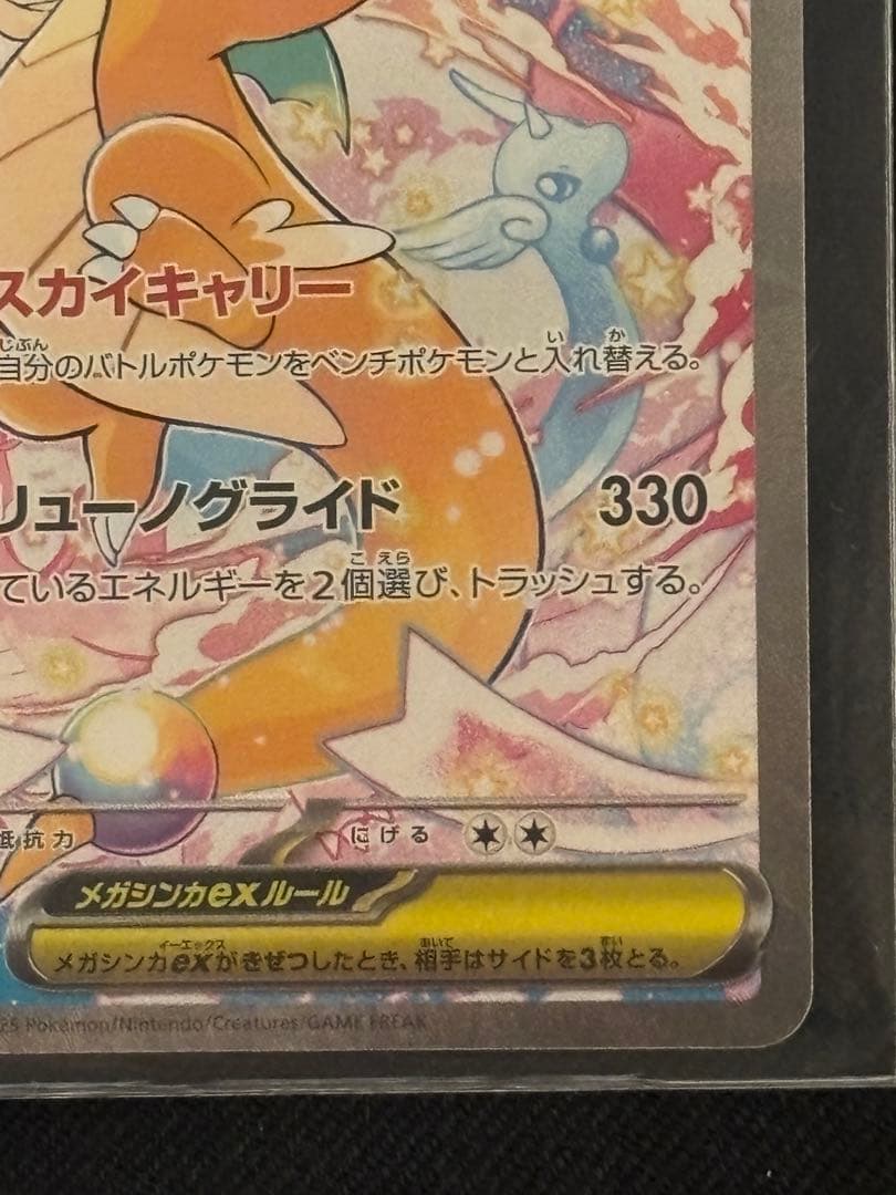 【美品】メガカイリューex SAR 246/193