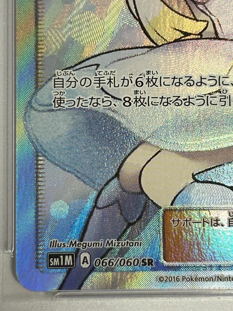 【PSA9】帽子リーリエ SR SM1M コレクションムーン 066/060