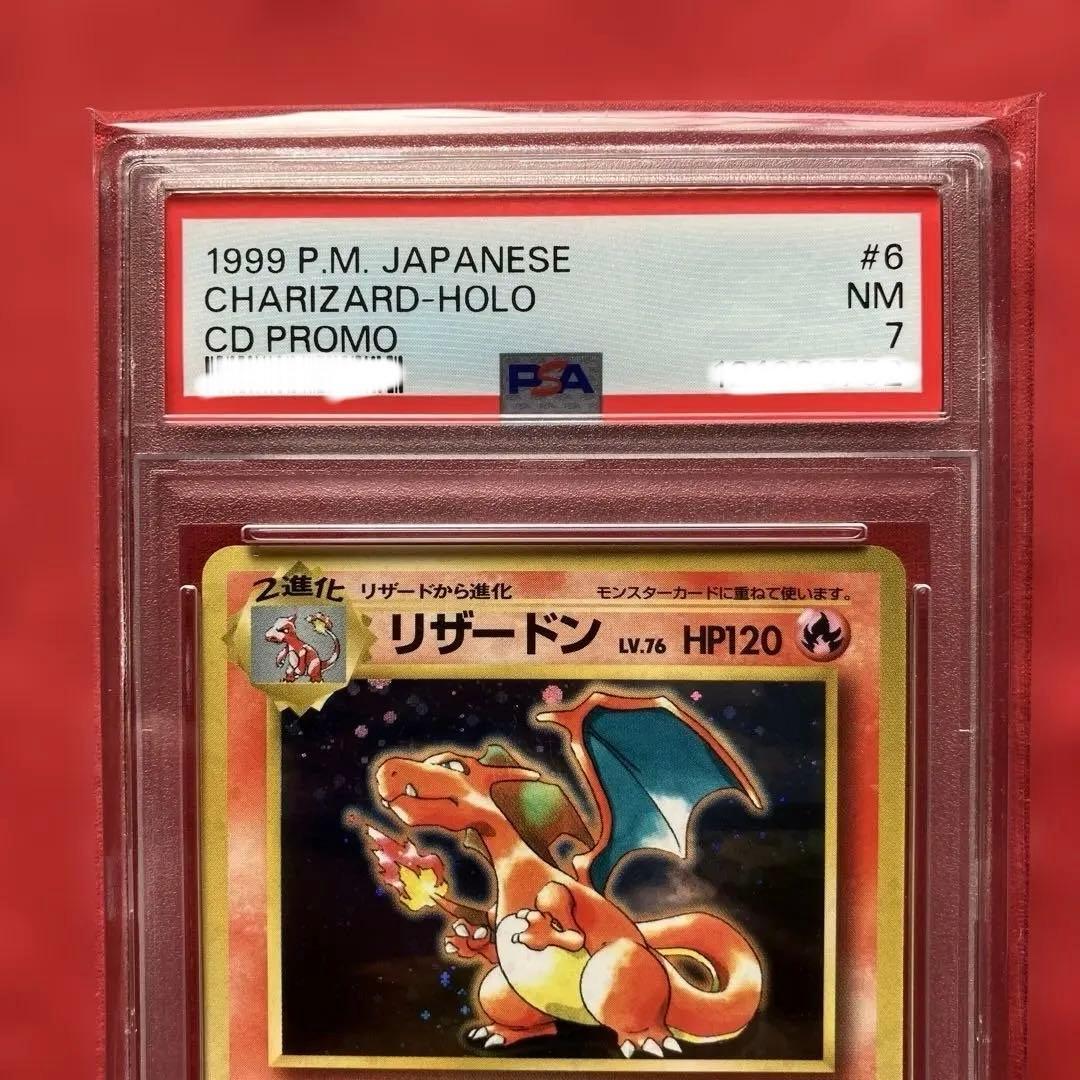 【鑑定済】ポケモンカード 旧裏面　リザードン_「とりかえっこプリーズ」 プロモ