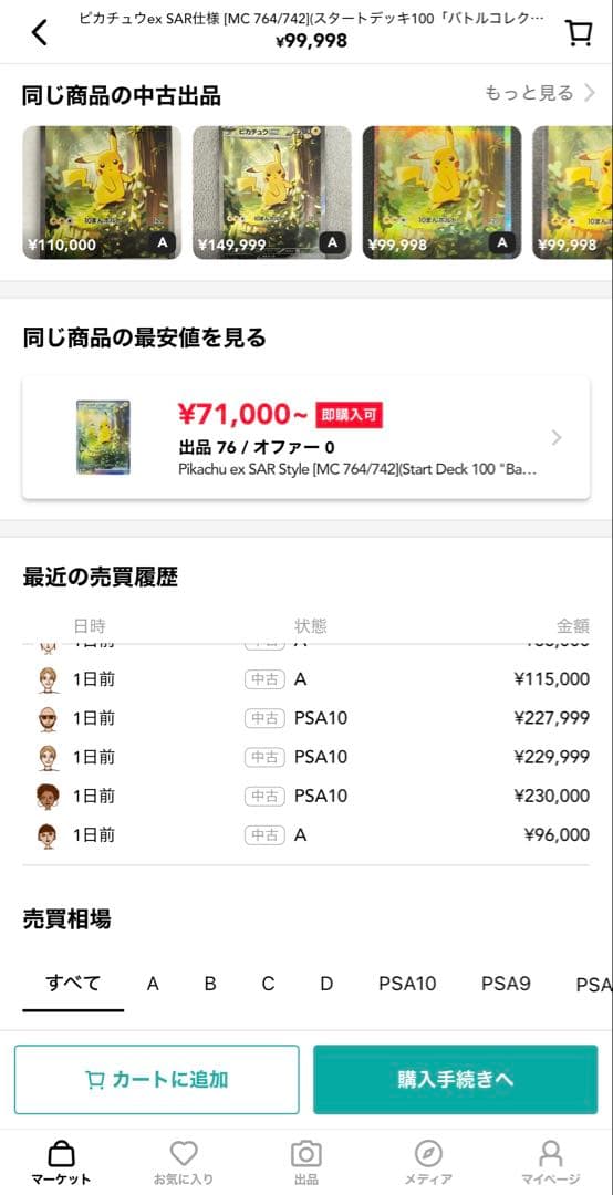 スタートデッキ100 109.1g