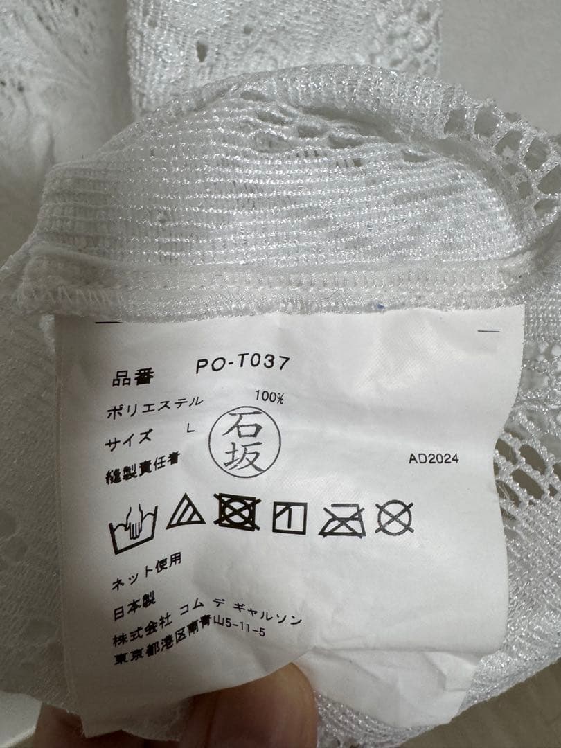 コムデギャルソンオムプリュス 25SS レースタンクトップ 白