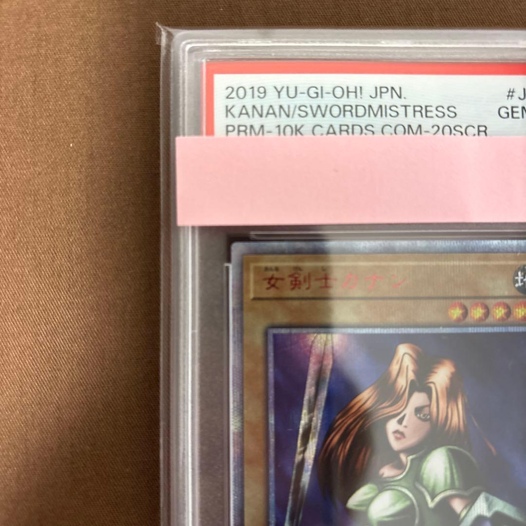 【最終価格】 遊戯王 女剣士カナン 20th PSA10