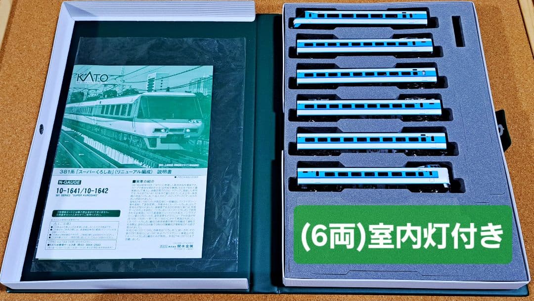 西*口様 KATO 381系「スーパーくろしお」(リニューアル編成) 品番10-