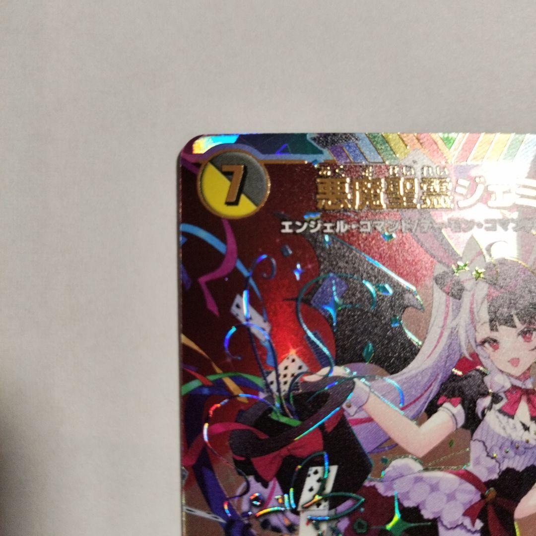 悪魔聖霊ジェミニアス 夜見れな サイン入り シークレット