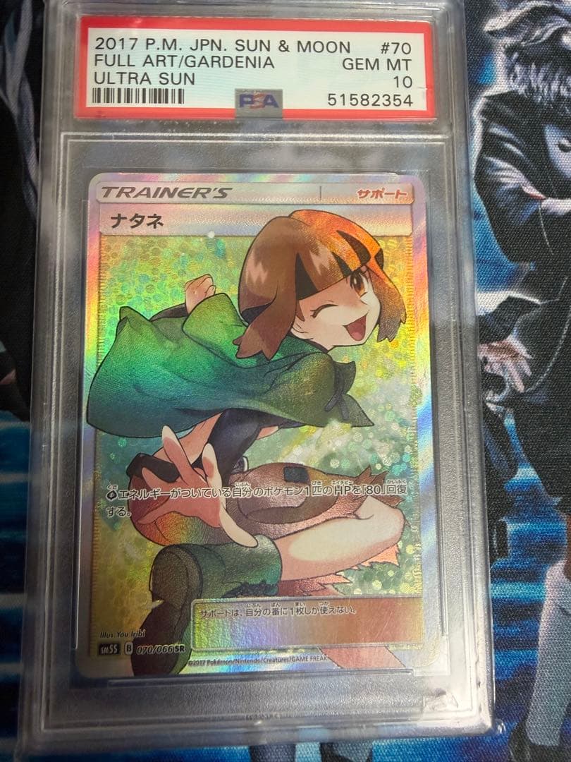 ナタネ　SR PSA10
