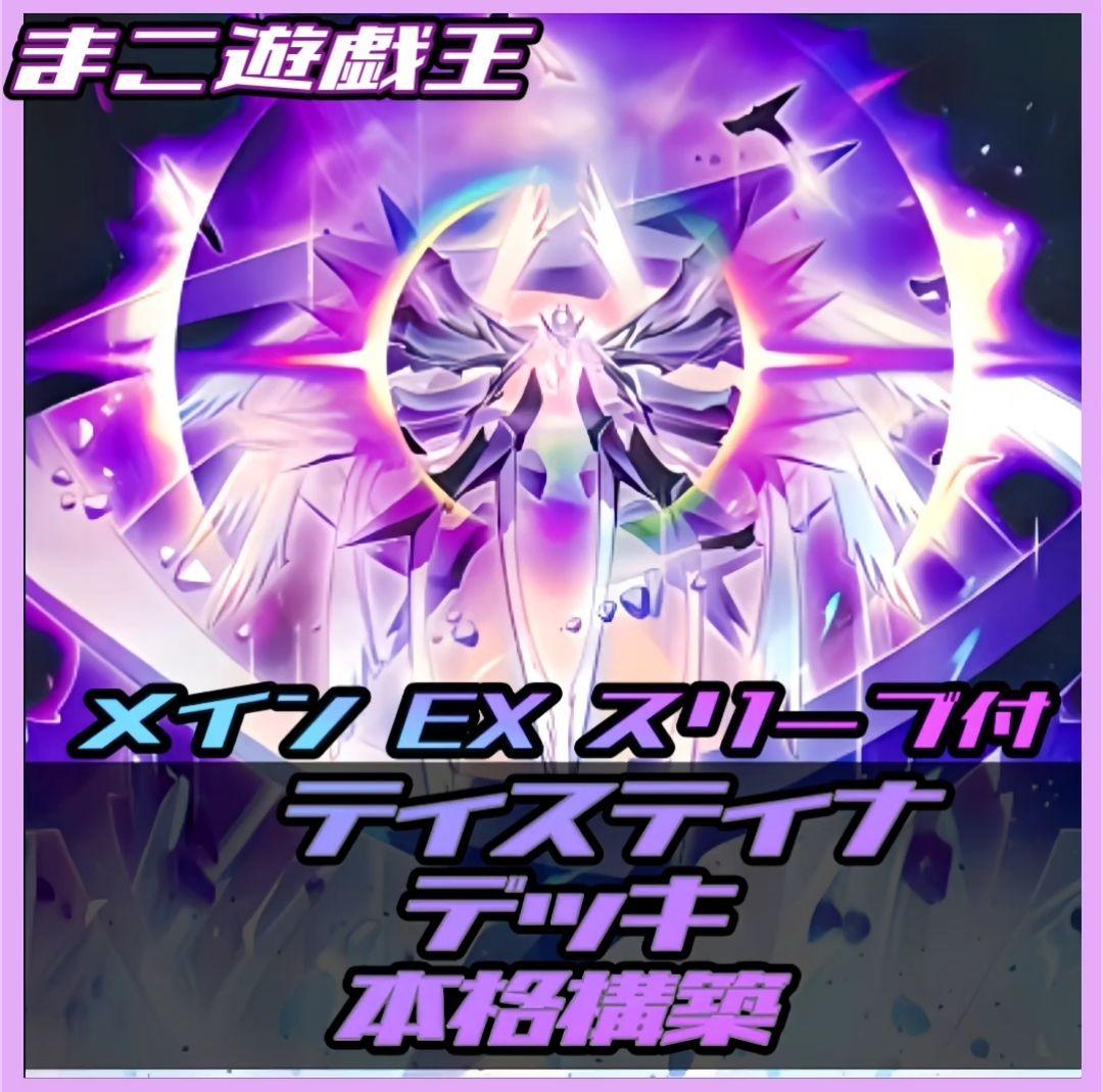 遊戯王　ティスティナ　デッキ　ガチ構築　うらら　無限泡影