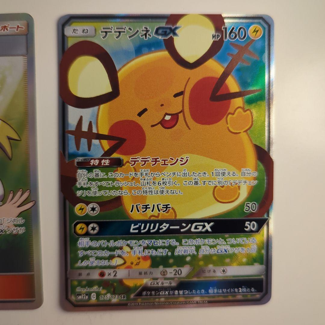 ユリーカ＆デデンネGXカードセット