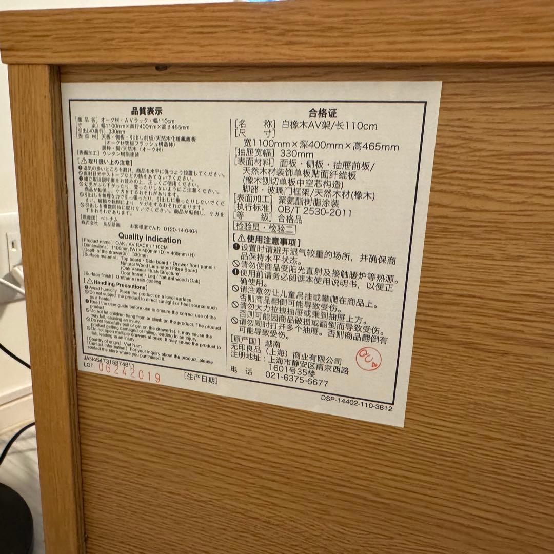 無印良品 テレビ台　送料込み