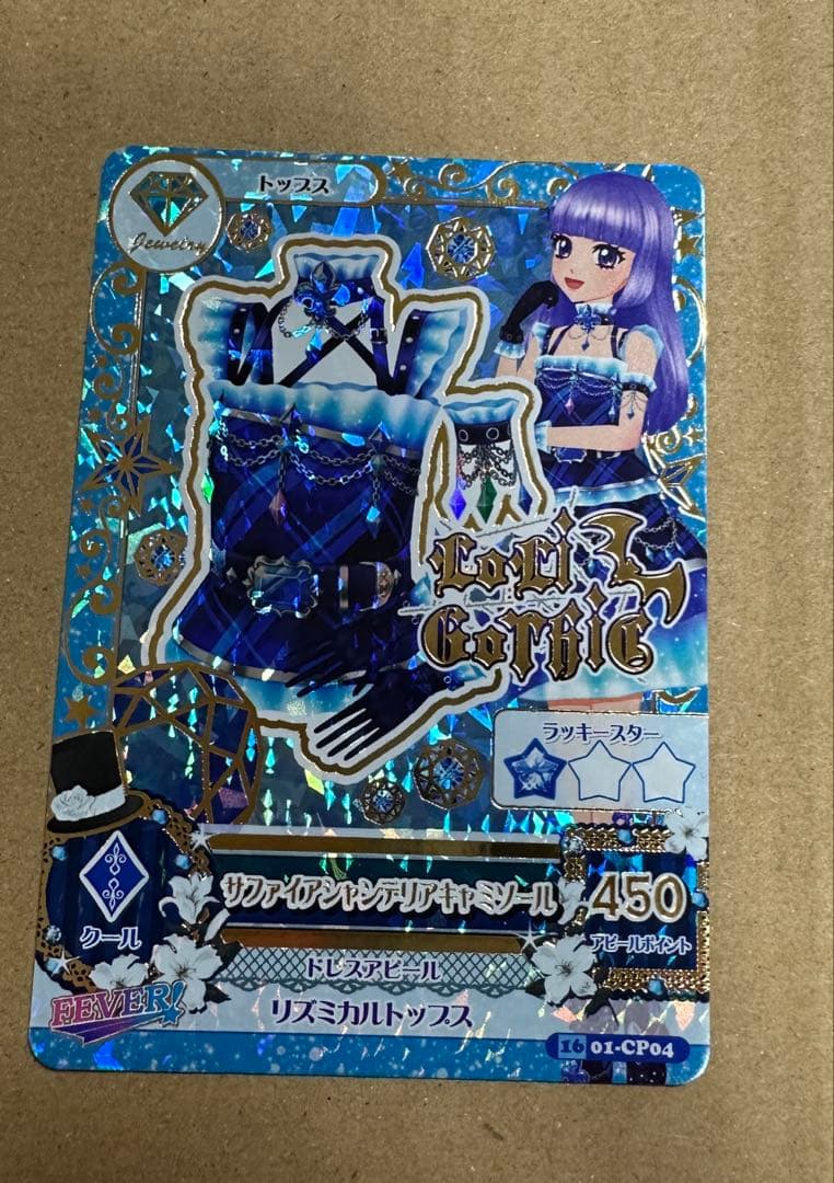 【期間限定値下げ】アイカツカード　サファイアシャンデリア　氷上スミレ