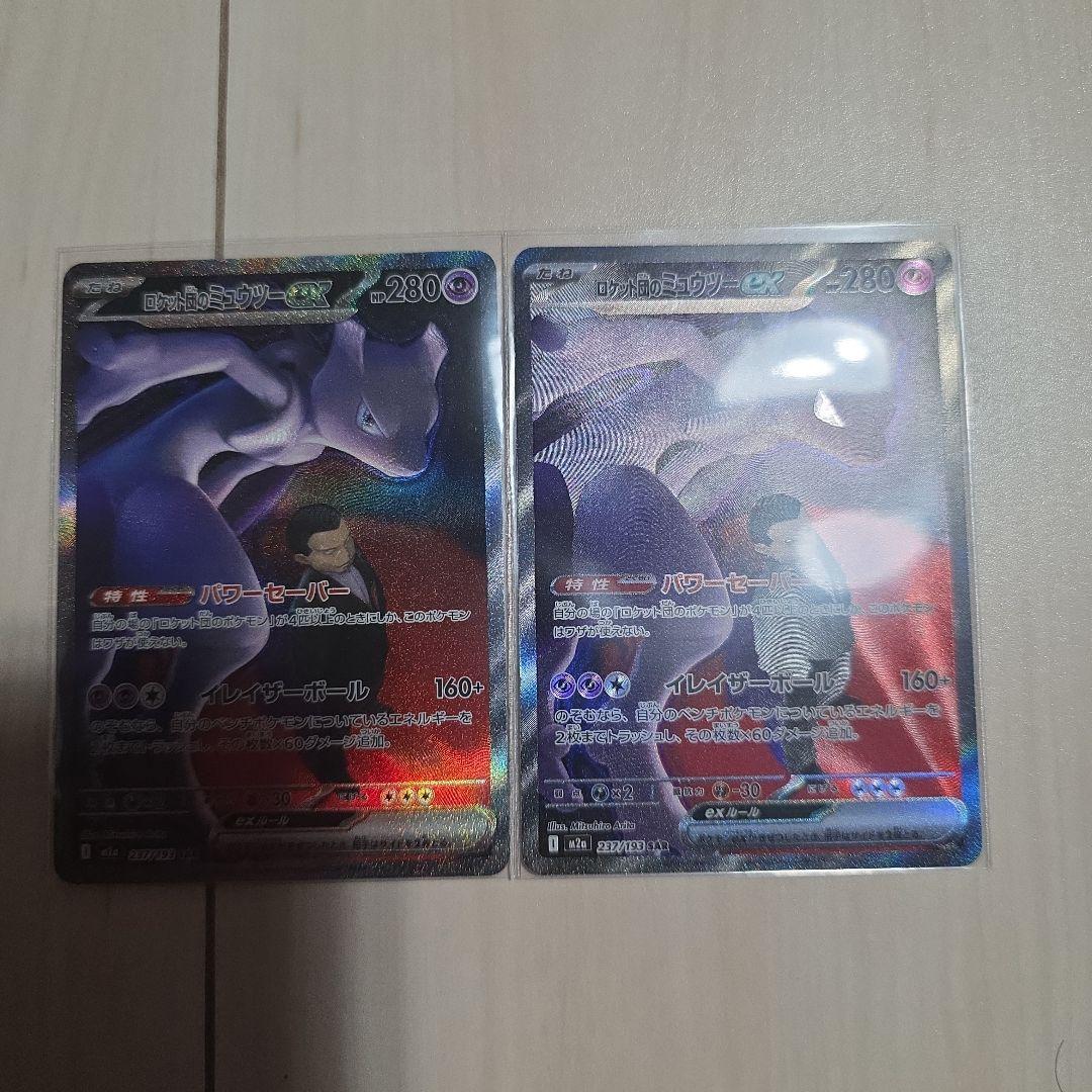 ロケット団のミュウツーex SAR MEGAドリームex