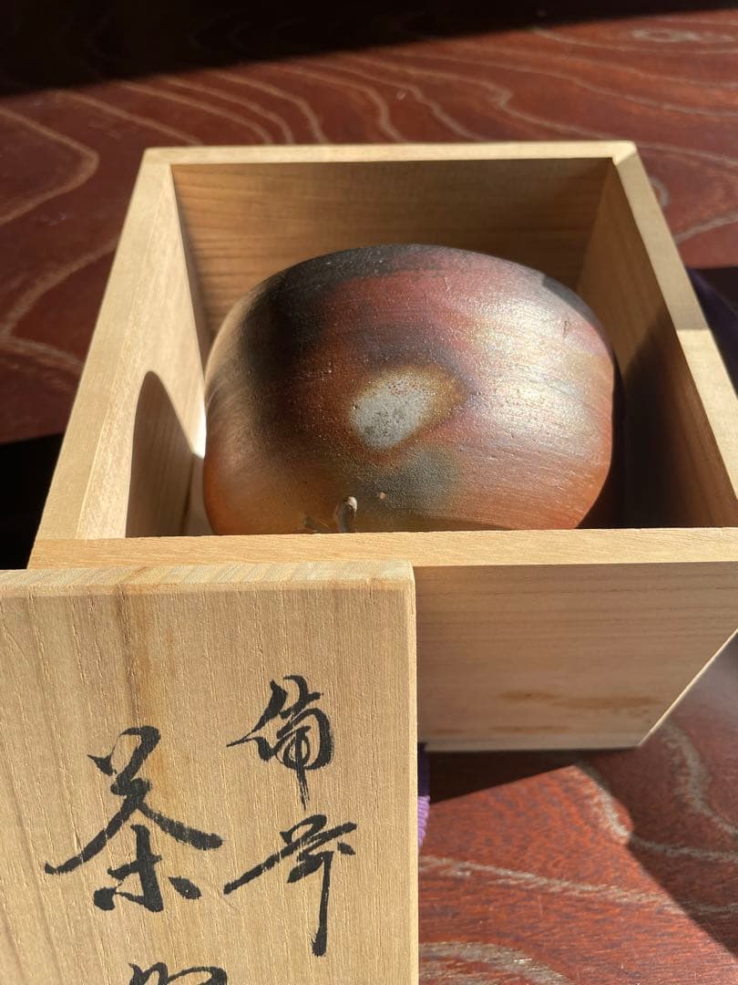 未使用　備前焼　陶伯作　三村陶伯　手作り陶器 茶碗 木箱付き　茶道　御茶碗