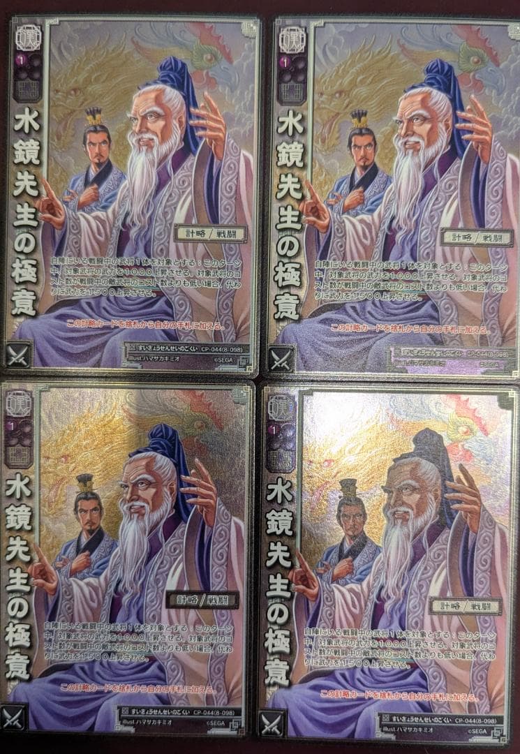 【送料無料】【三国志大戦TCG】プロモーションカード　5種4枚セット（全16枚）