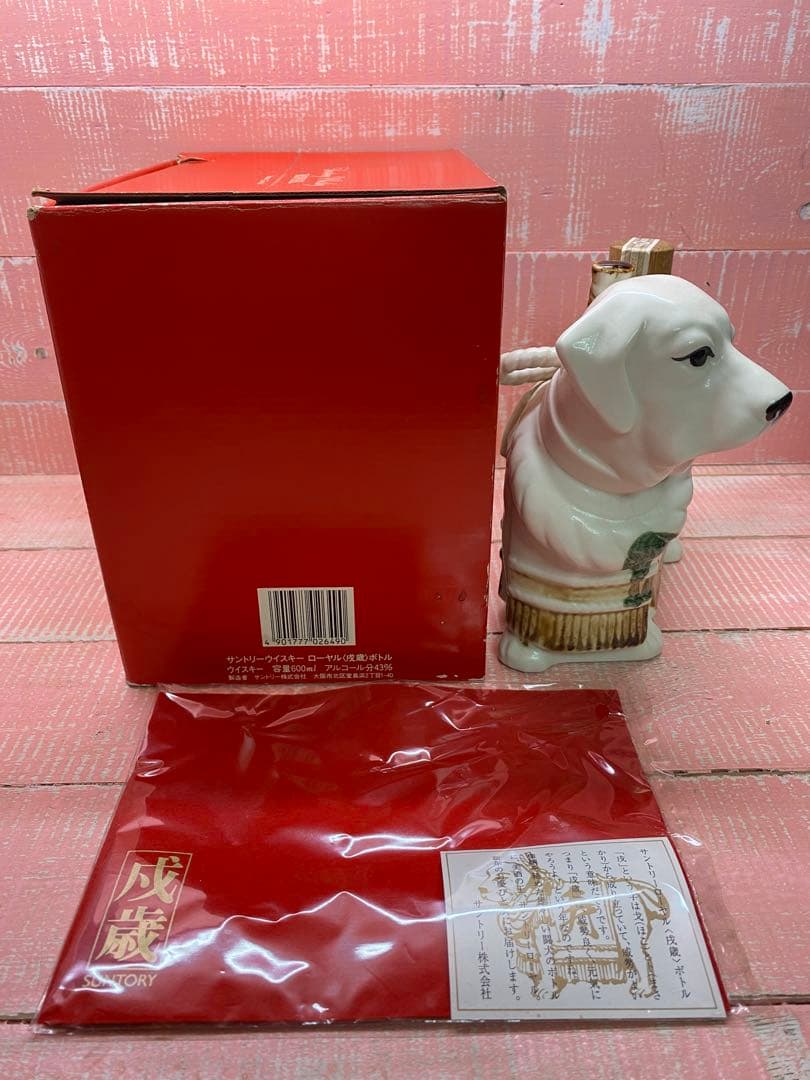  戌歳ボトル　古酒　サントリーウイスキー　ビンテージ