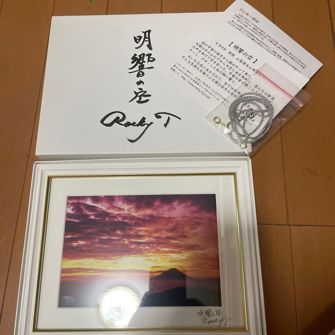Rocky T 夕焼けの風景 サイン入り額縁 明響の空