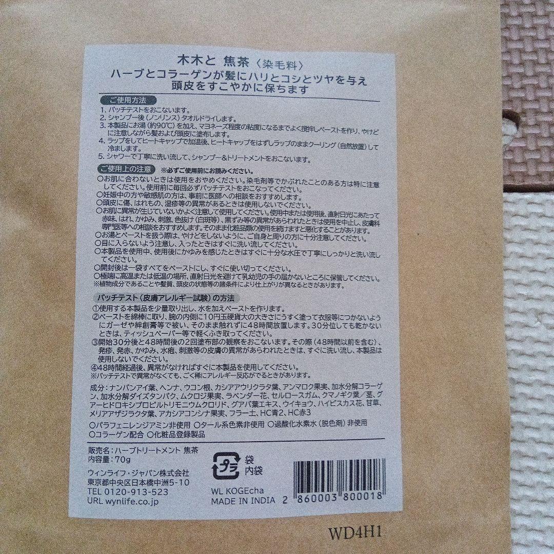【新品】木木と mokumokutoもくもくと 焦茶 ×3　 HTウォーター×４