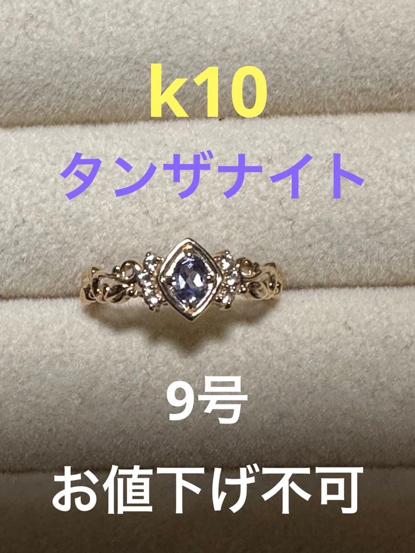 k10リング　タンザナイト