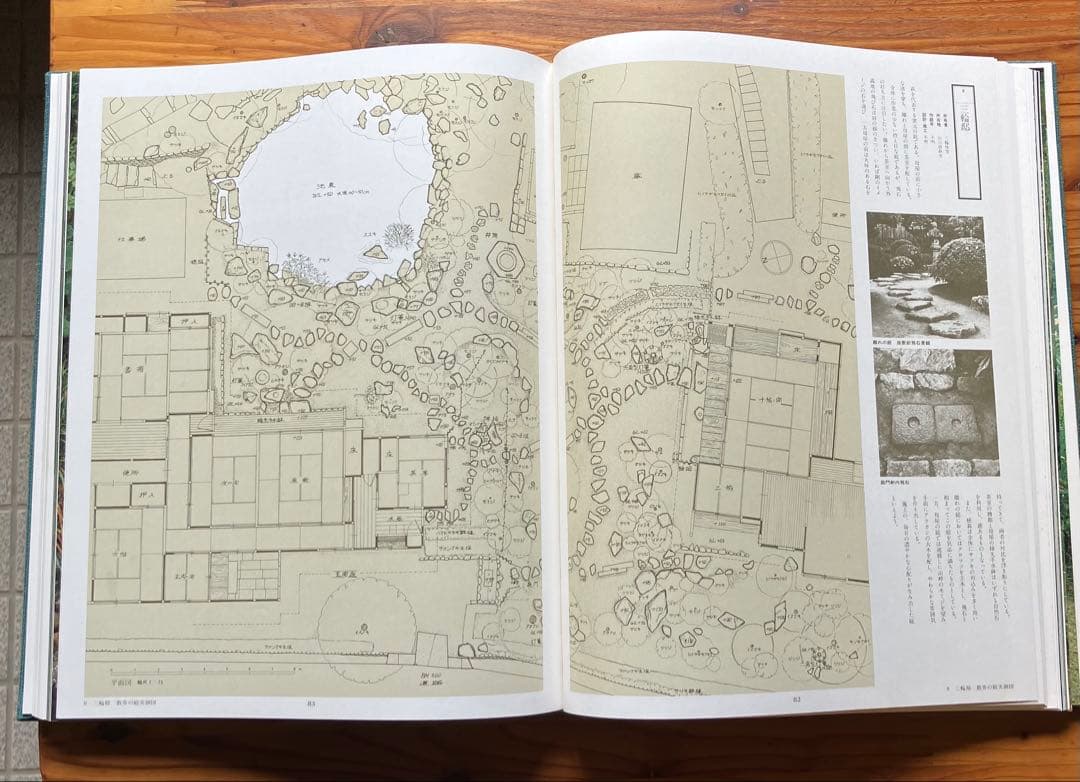 数寄の庭 日本庭園協会 大型本