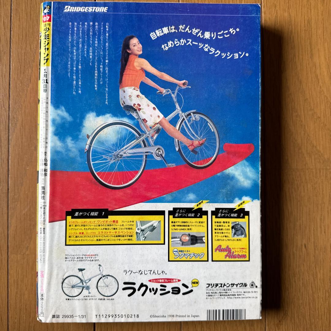 週刊少年ジャンプ 1998年7号 WILD HALF表紙 浅美裕子