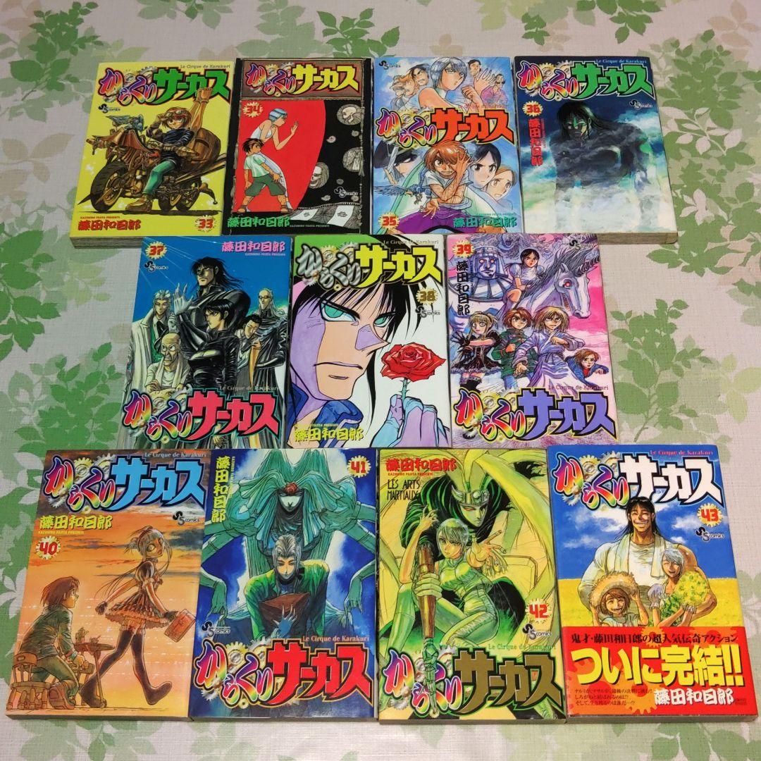 「アニメ化作品」 からくりサーカス 1～43巻　既刊全巻　完結