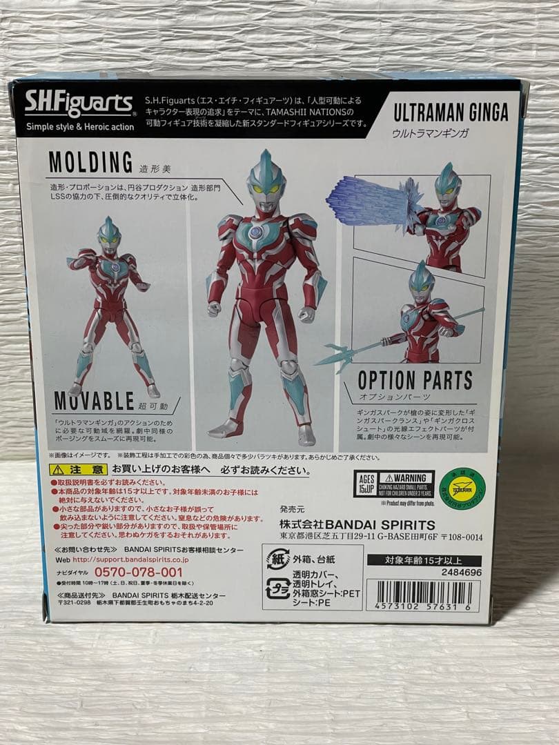 SHFiguarts ウルトラマンギンガ