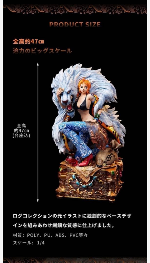 ワンピース　ログコレクション 大型スタチューシリーズ　ナミ