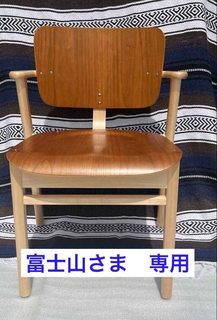 artek ドムスチェア※訳あり※