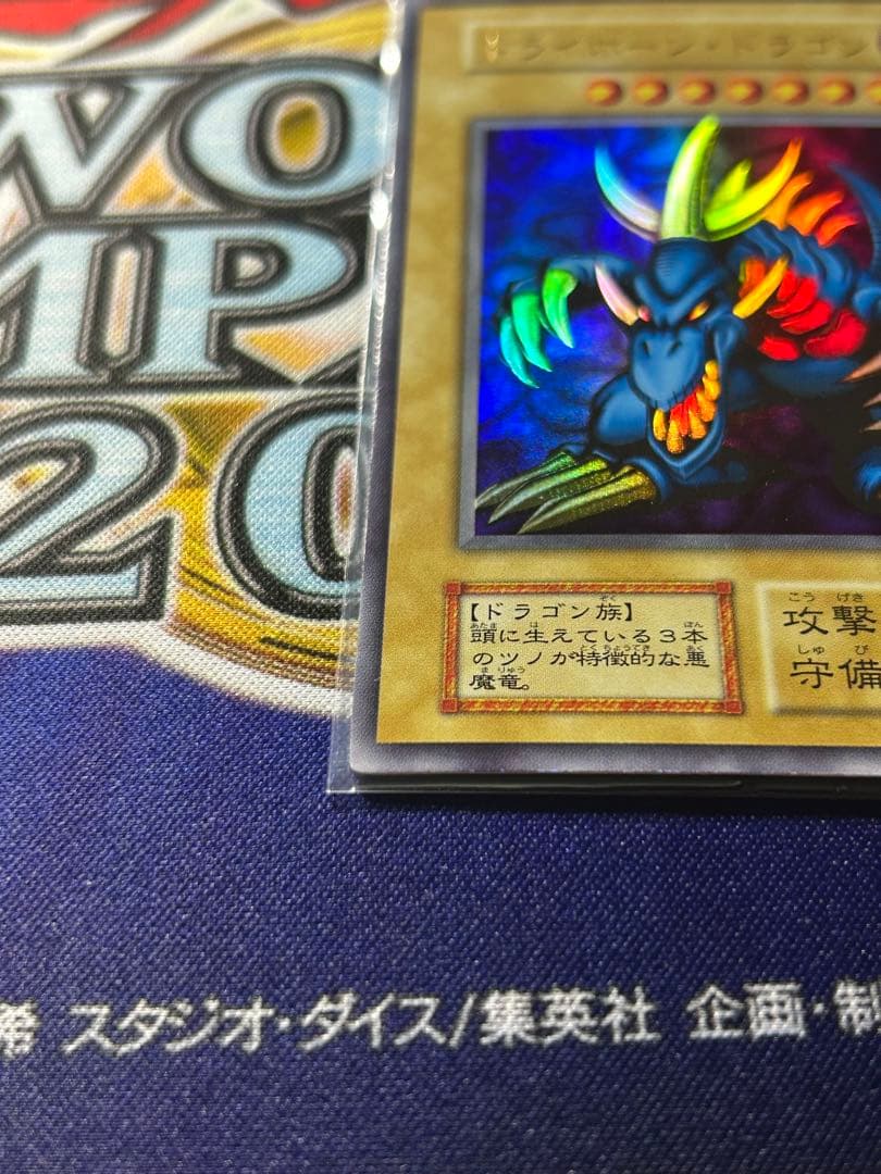 お*ち様 遊戯王　トライホーン・ドラゴン　ウルトラ　初期