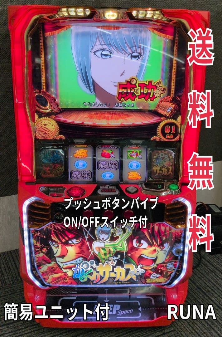 スマスロ　からくりサーカス　簡易ユニット付　 送料無料　パチスロ実機