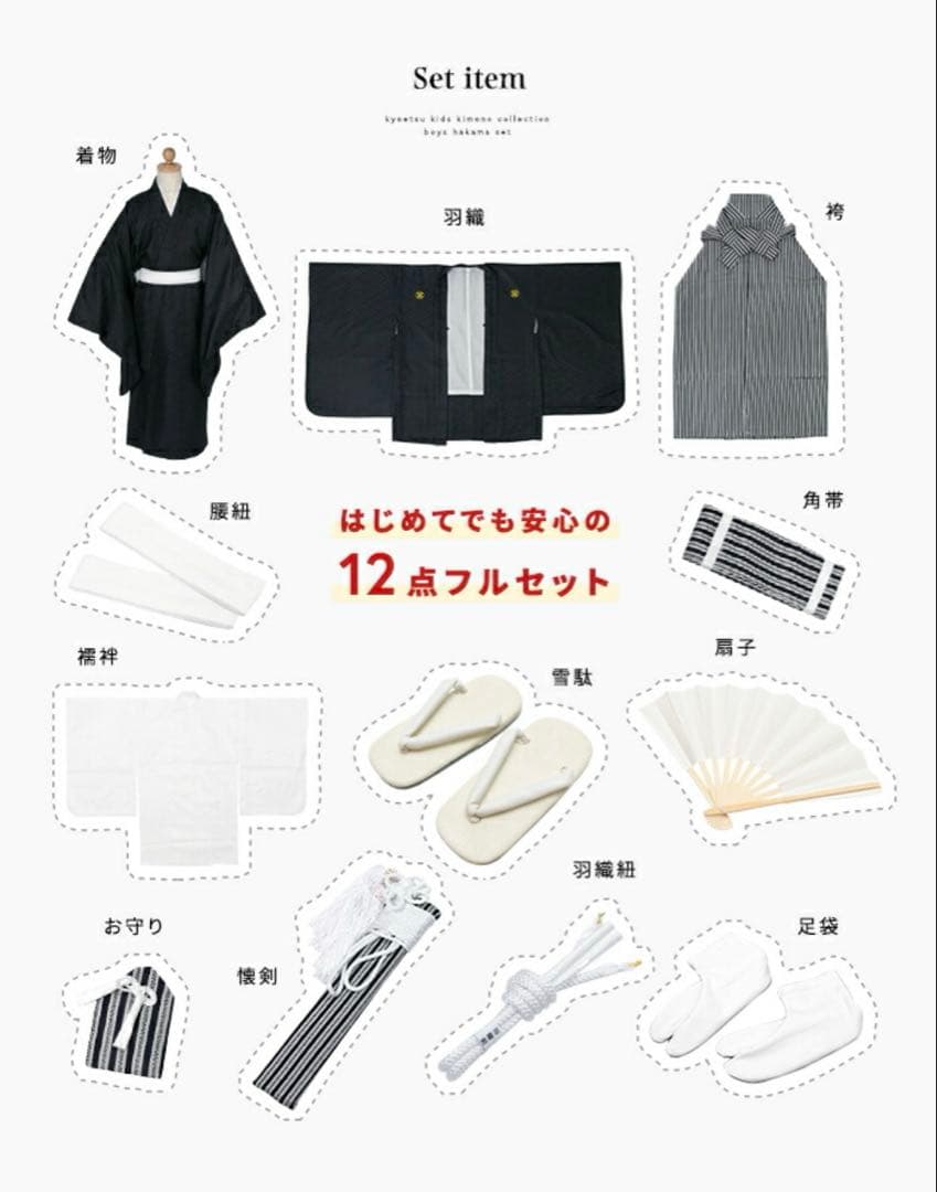 七五三　男の子　袴セット