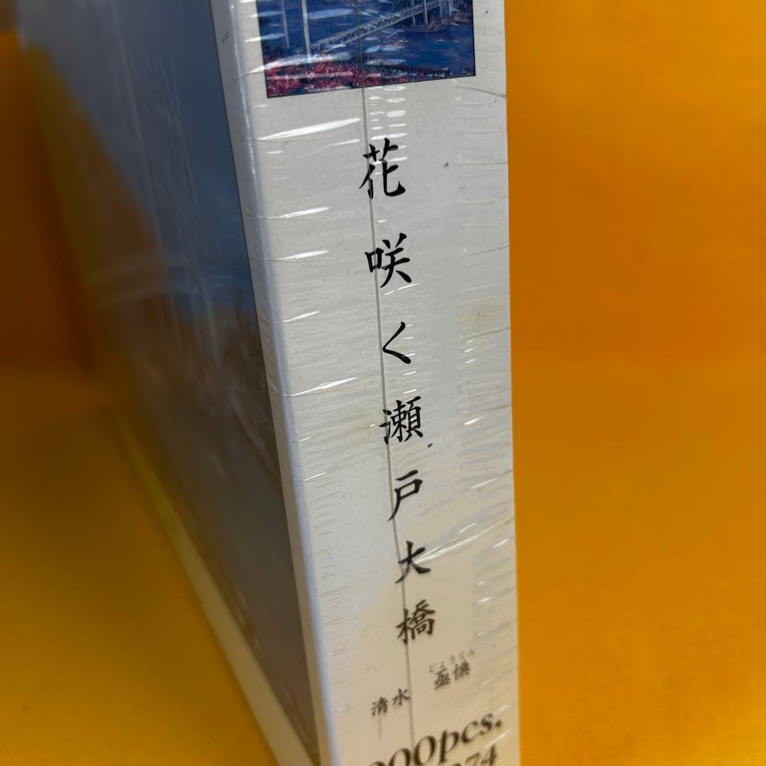 《未開封》一枚の繪 花咲く瀬戸大橋 清水亟㥏 やのまん パズル 1000ピース