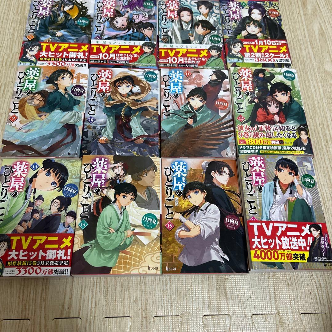【全巻セット】　薬屋のひとりごと　小説版