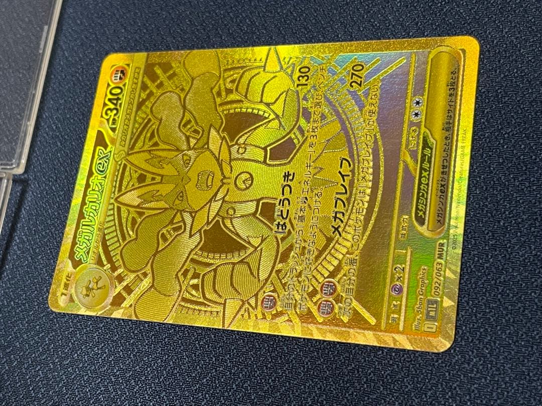 ヲ*8様 メガルカリオmur