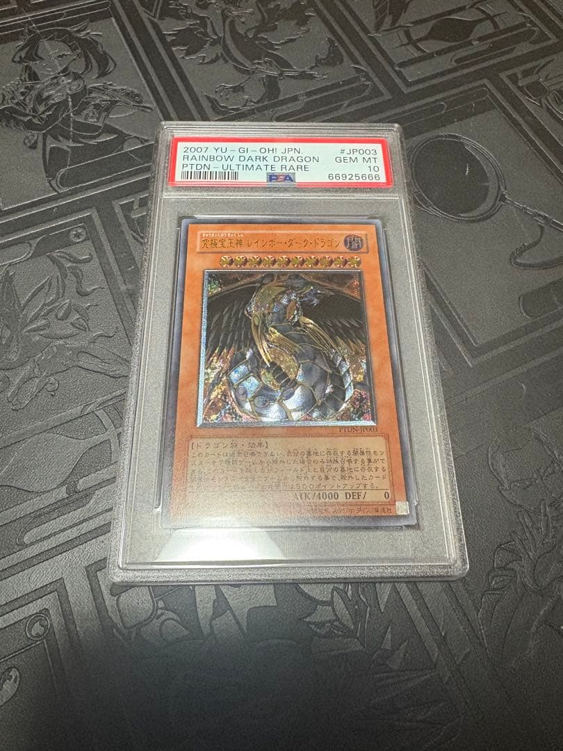 究極宝玉神レインボーダークドラゴン レリーフアルティメットレア　PSA10