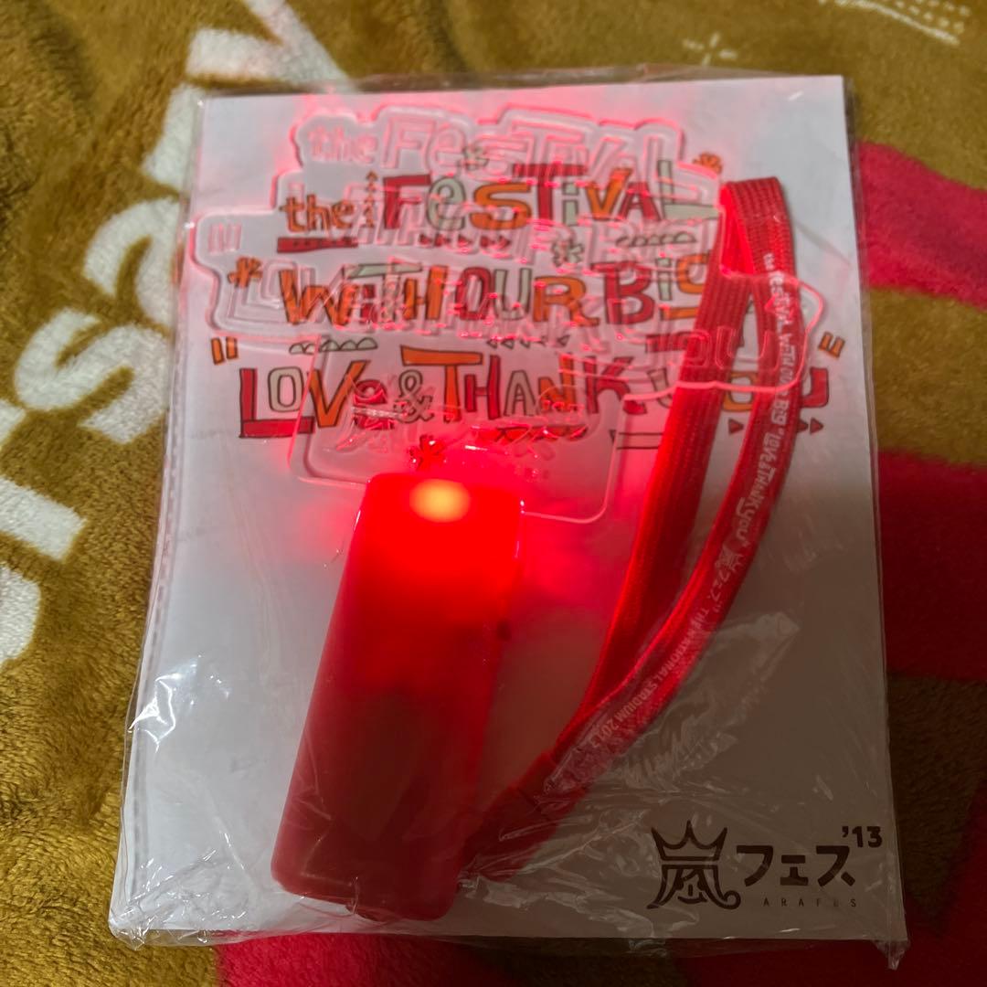 ㊗️１／２５　嵐　アラファス13年 ペンライト❣️