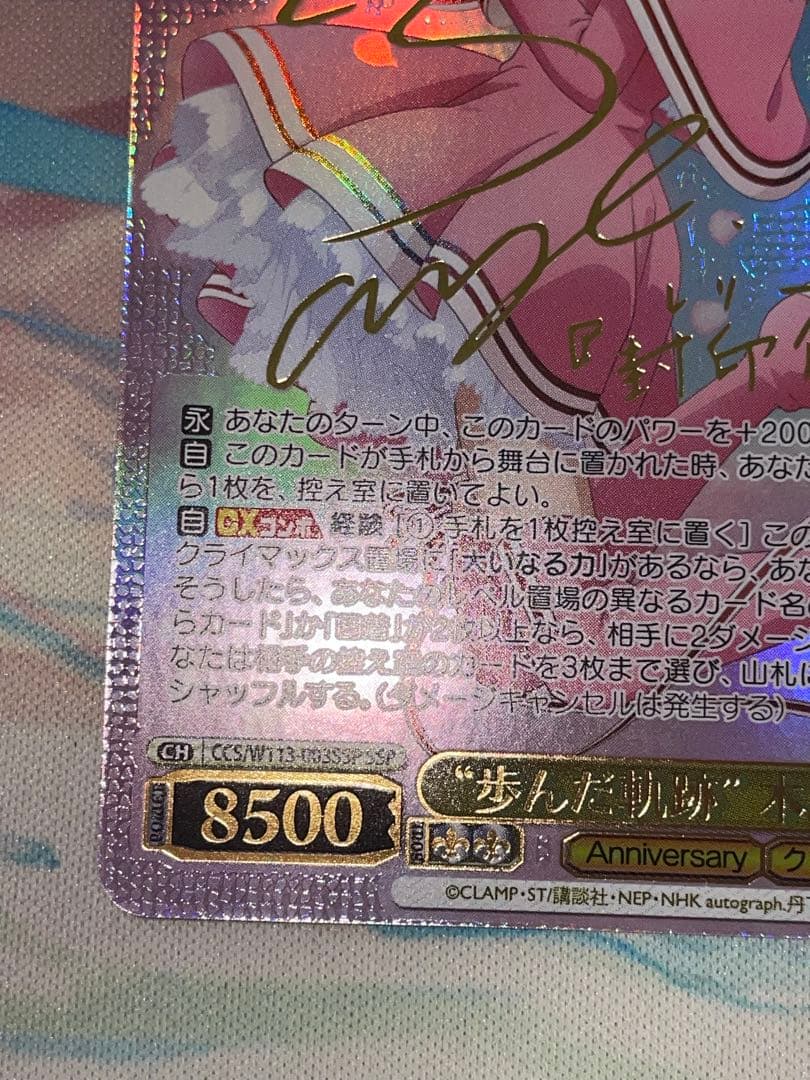 ヴァイス　 “歩んだ軌跡”木之本桜 SSPサイン