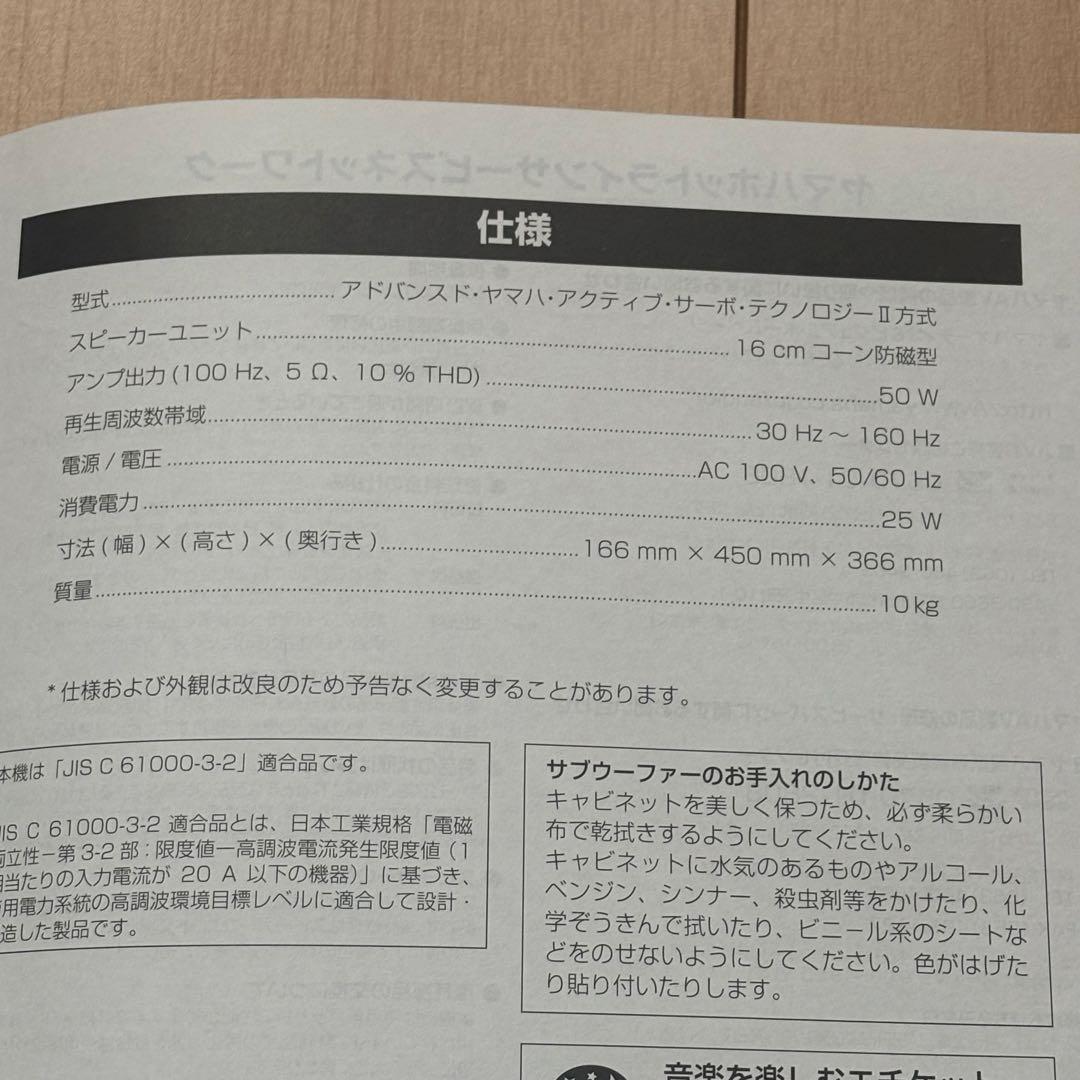 YAMAHA NS-SW210 サブウーファー　中古