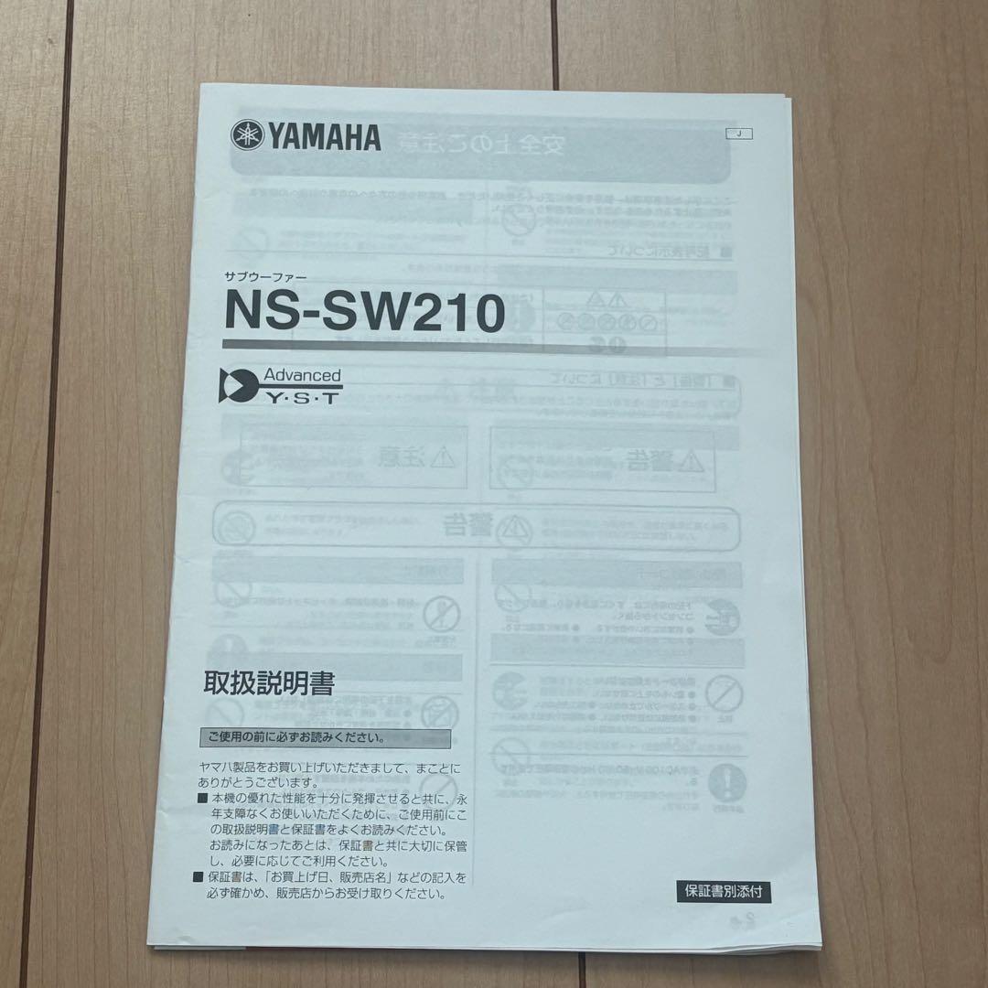 YAMAHA NS-SW210 サブウーファー　中古