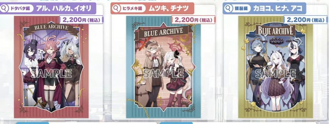 ブルーアーカイブ　謎解きクリアファイル 3種セット　ブルアカ　福岡　博多