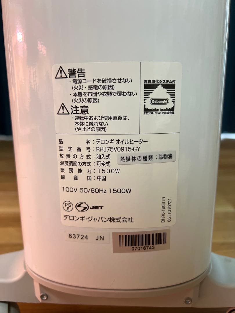 De'Longhi デロンギ　オイルヒーター ベルカルド　RHJ75V0915