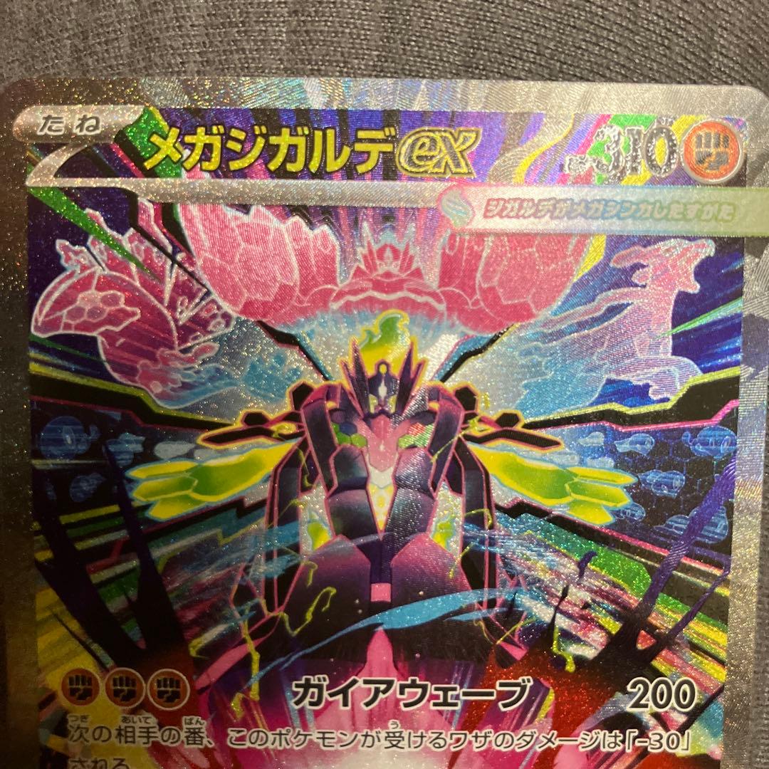 メガジガルデEX SAR